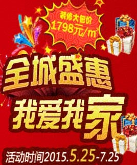 龍騰百特裝飾裝修全包價每平1798元，汕頭裝修公司 裝修優惠活動